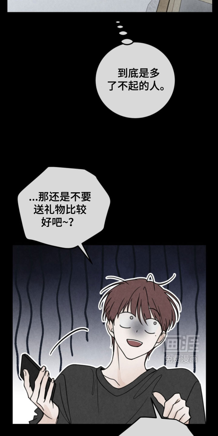 雨后的陌生人 第26话 第12页