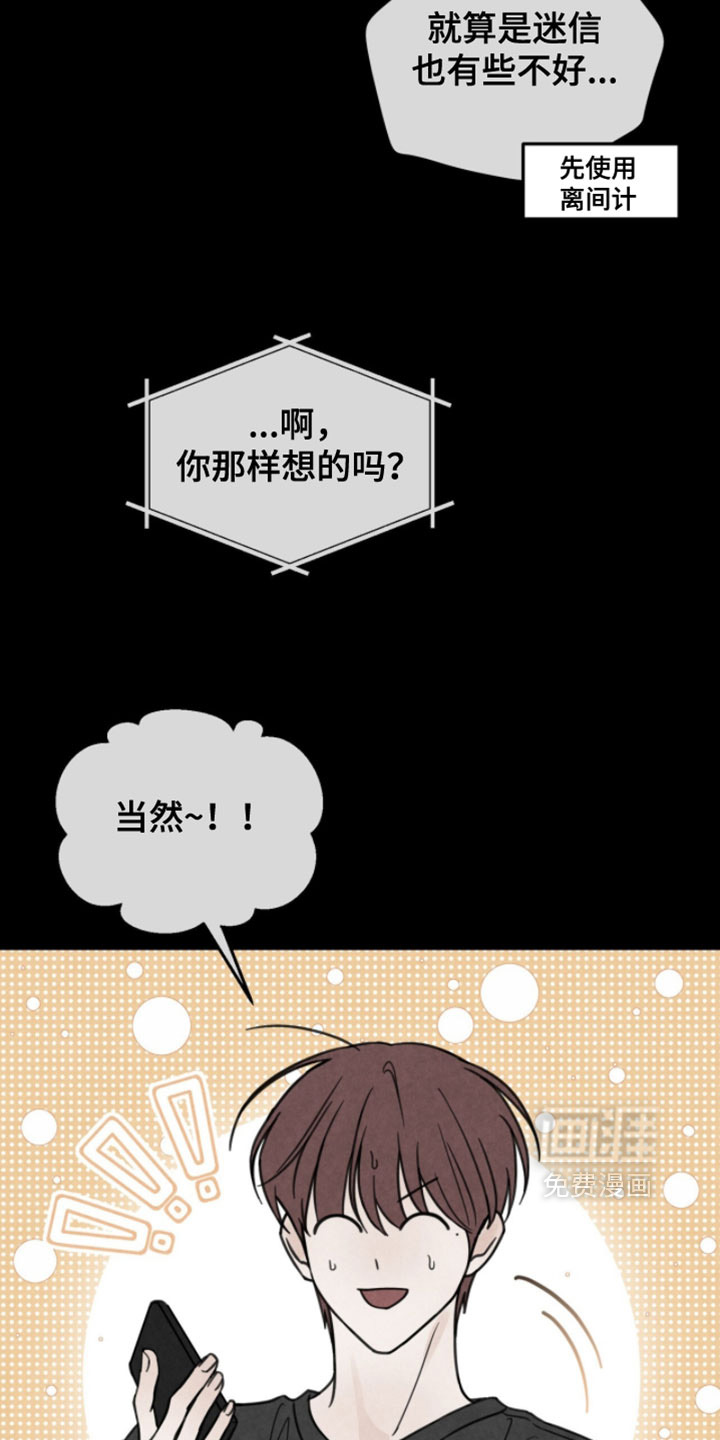 雨后的陌生人 第26话 第13页