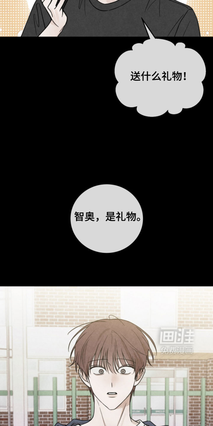 雨后的陌生人 第26话 第14页