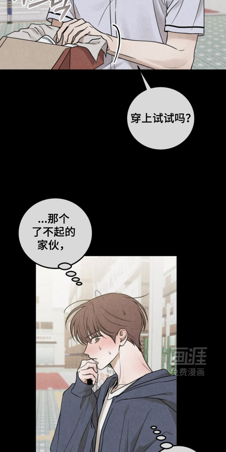 雨后的陌生人 第26话 第16页