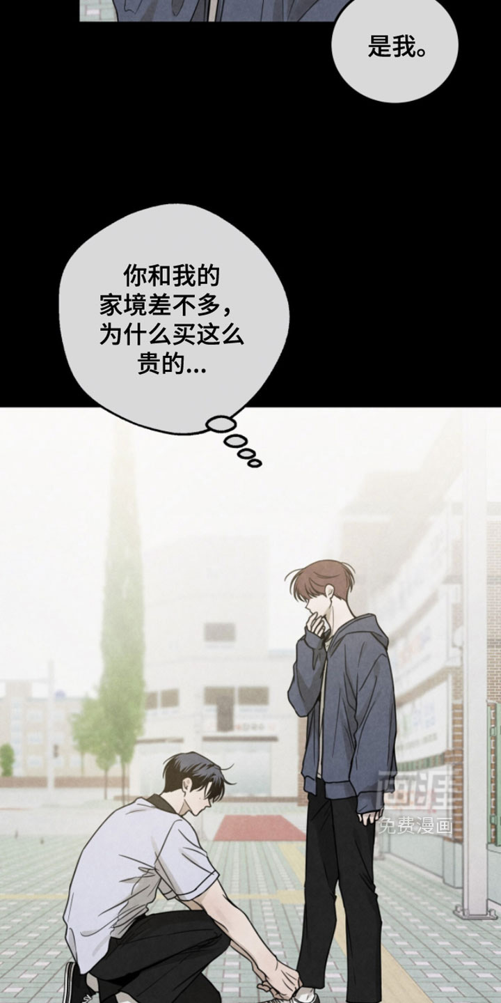 雨后的陌生人 第26话 第17页