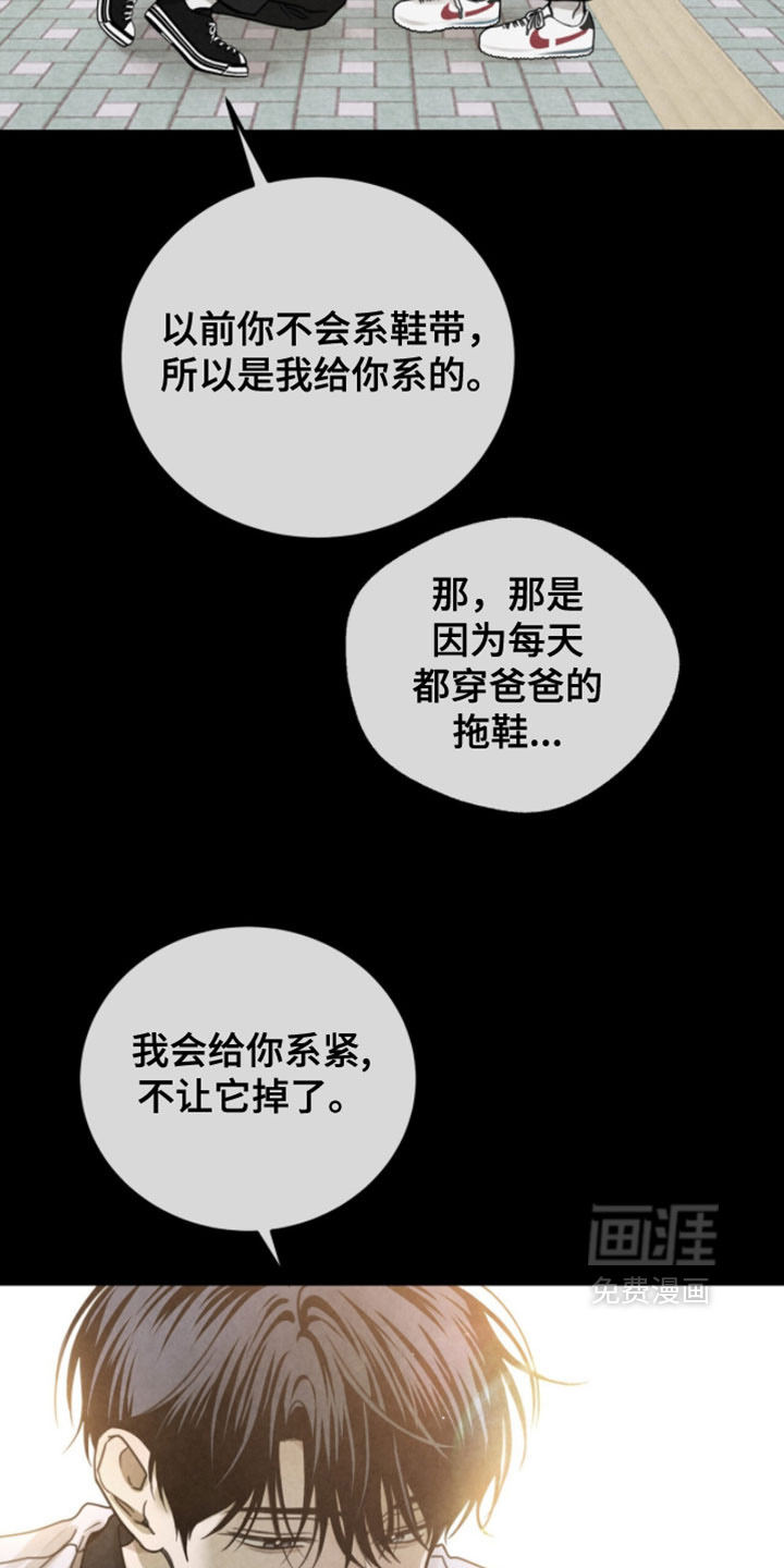 雨后的陌生人 第26话 第18页