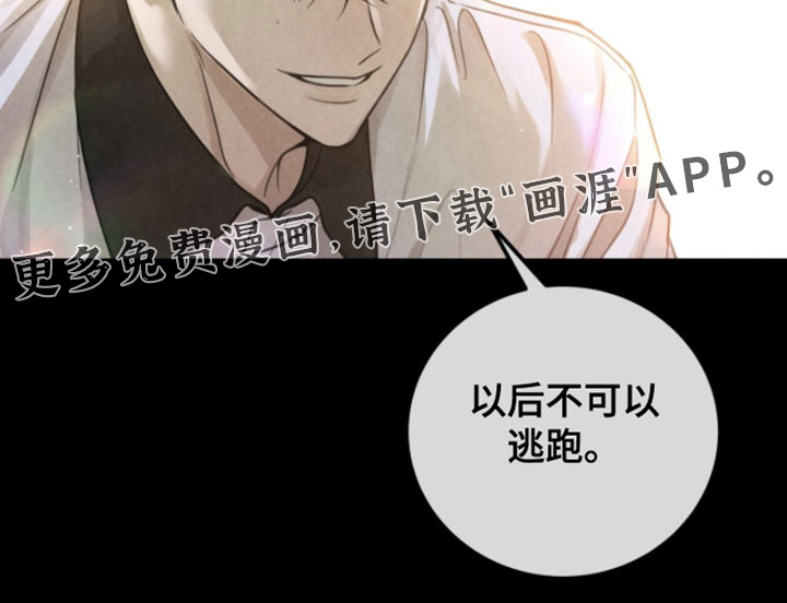 雨后的陌生人 第26话 第19页