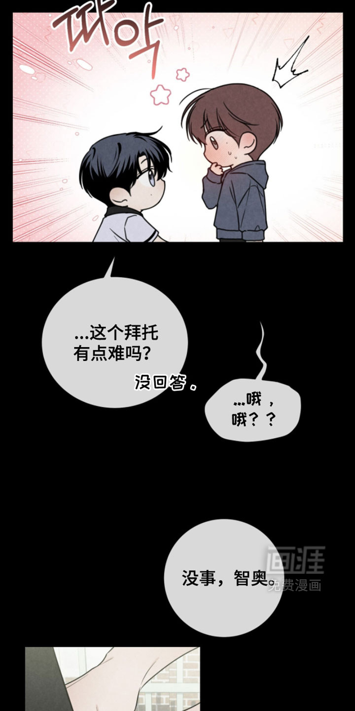 雨后的陌生人 第27话 第1页