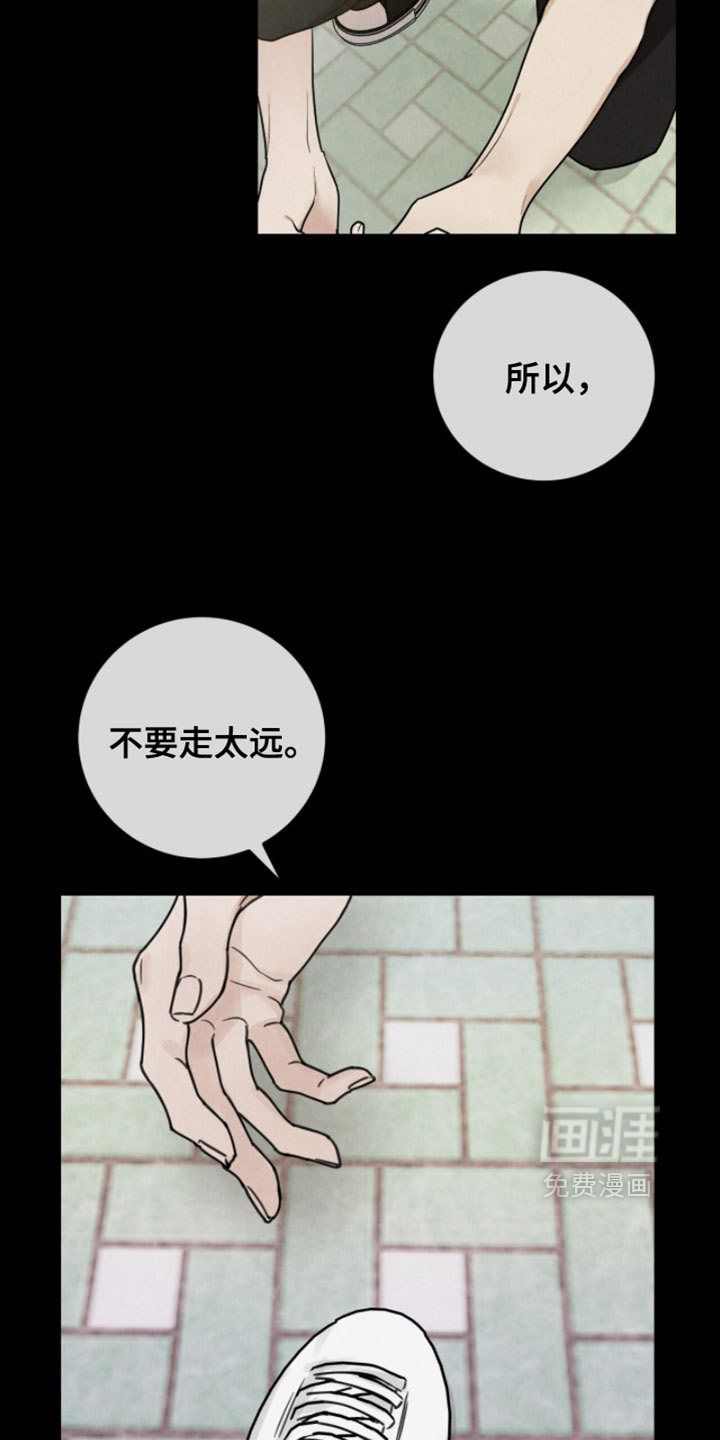 雨后的陌生人 第27话 第3页