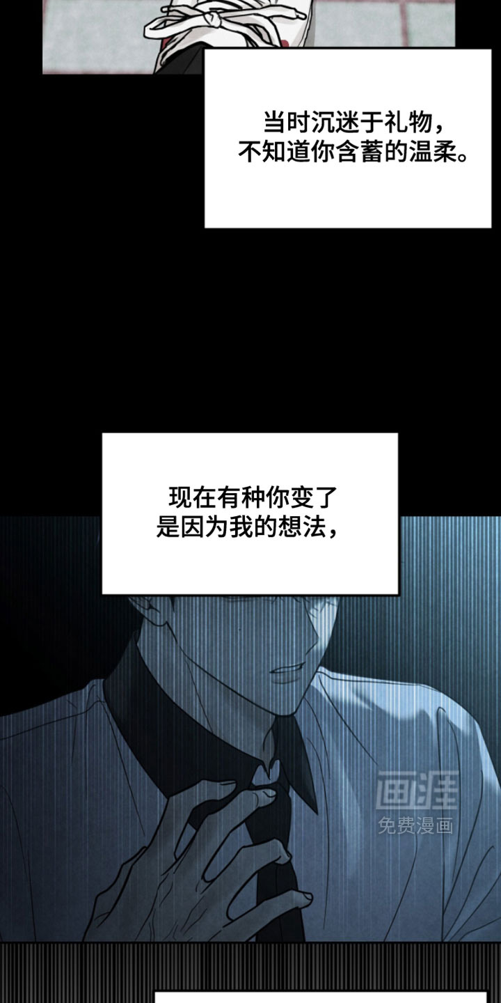 雨后的陌生人 第27话 第4页