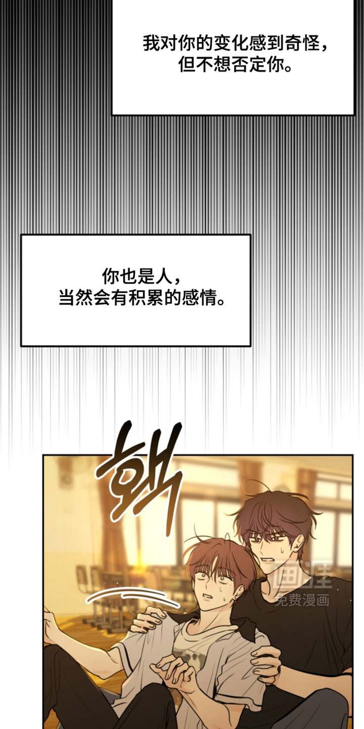 雨后的陌生人 第27话 第5页