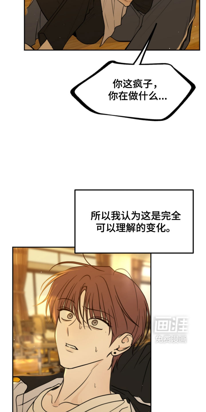 雨后的陌生人 第27话 第6页