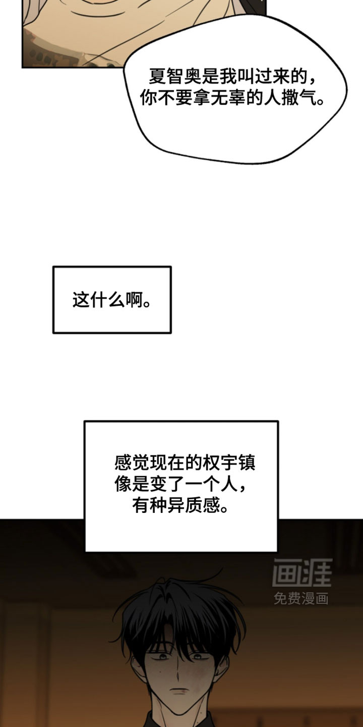 雨后的陌生人 第27话 第7页