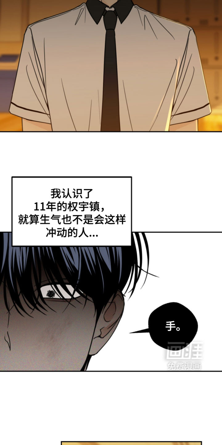 雨后的陌生人 第27话 第8页