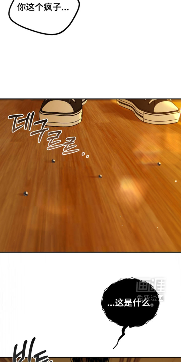 雨后的陌生人 第27话 第14页