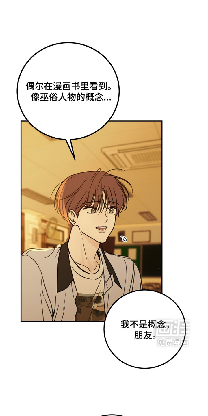 雨后的陌生人第29话图