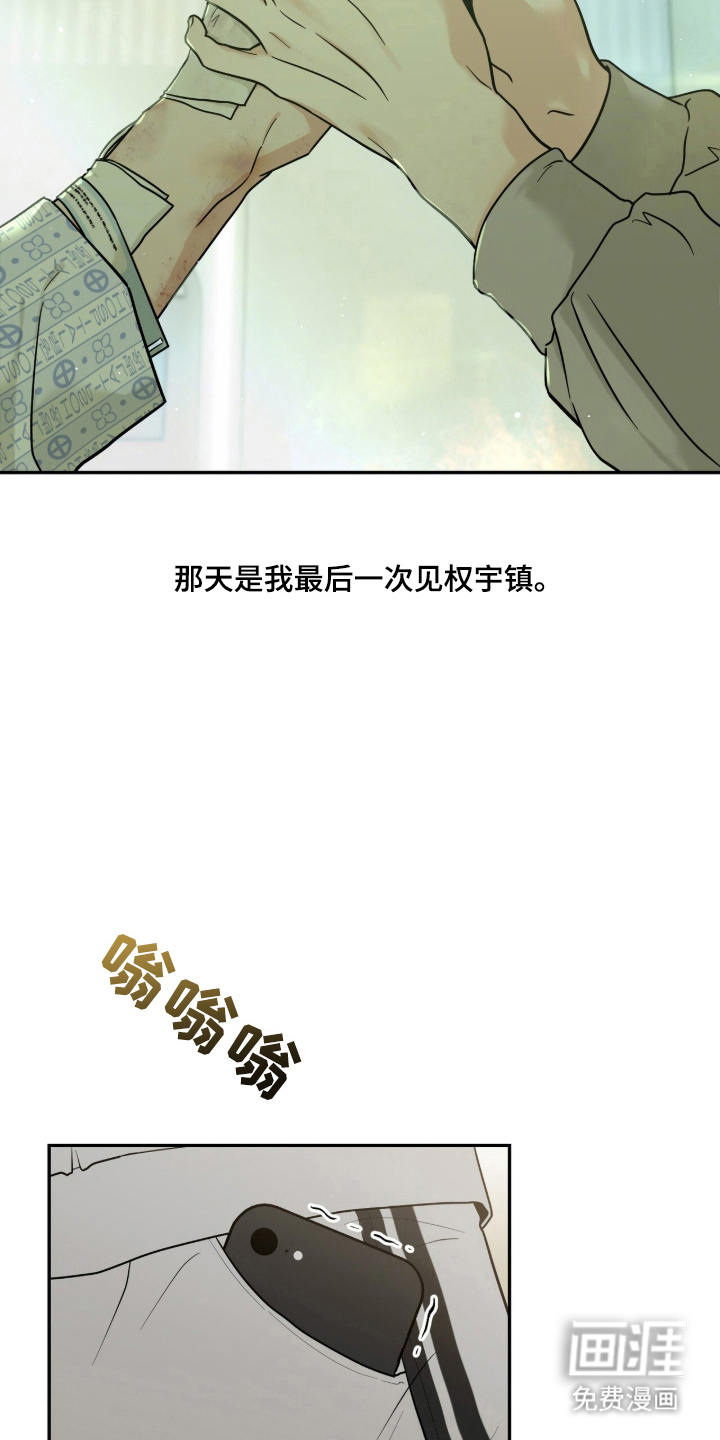 雨后的陌生人 第3话 第5页