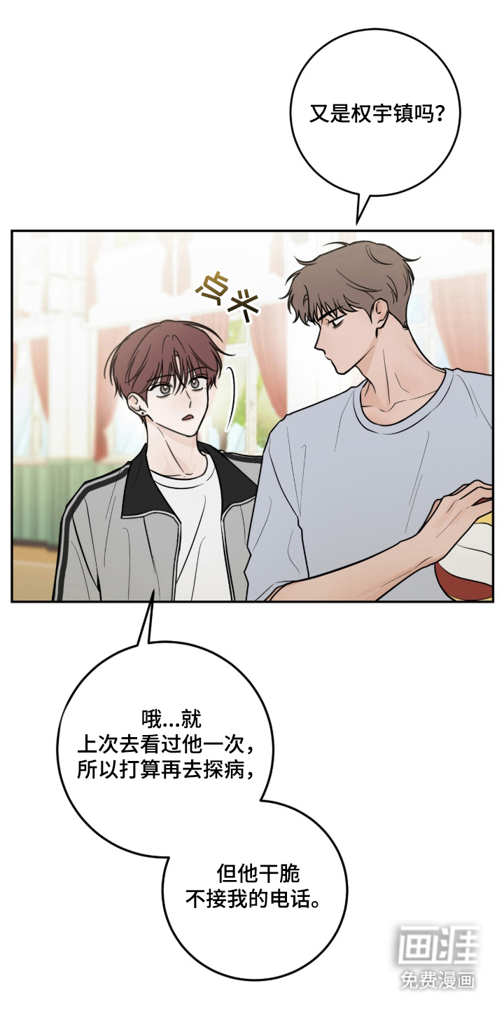 雨后的陌生人 第3话 第7页