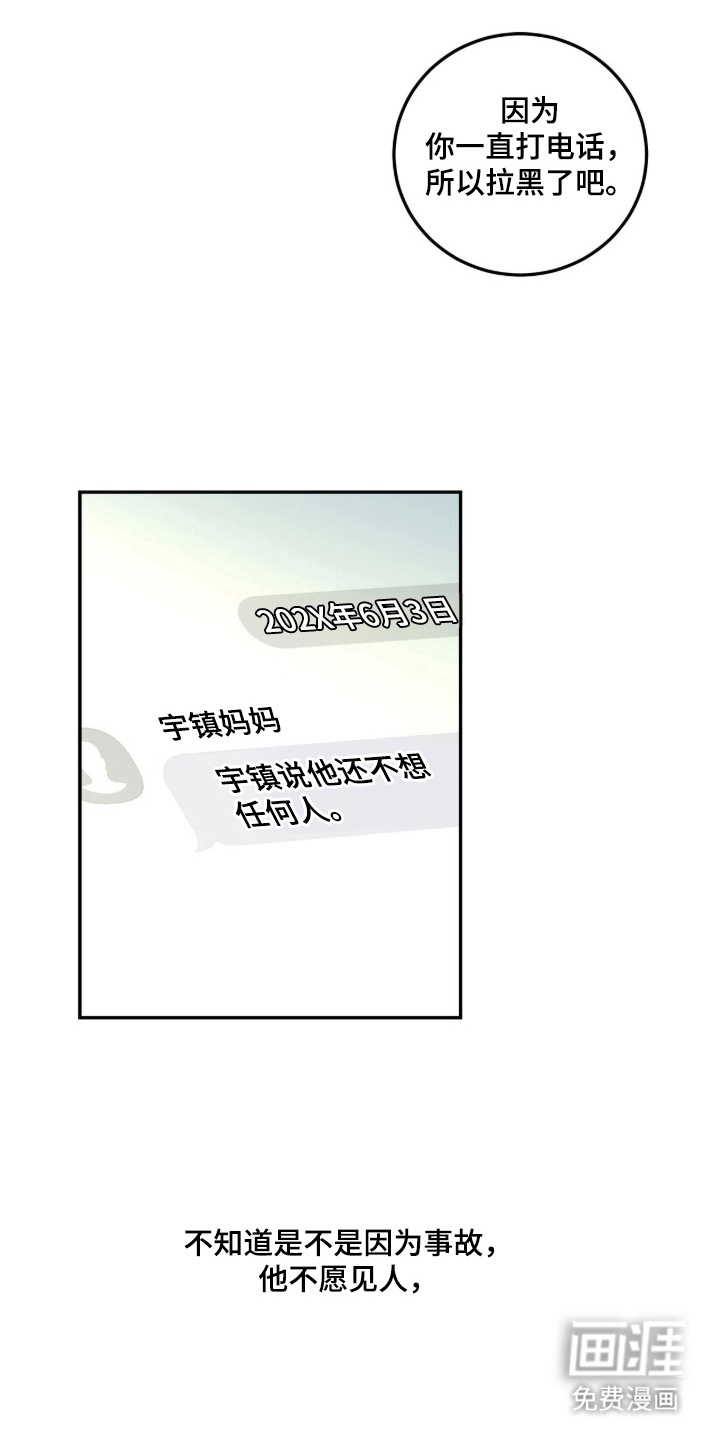 雨后的陌生人 第3话 第8页