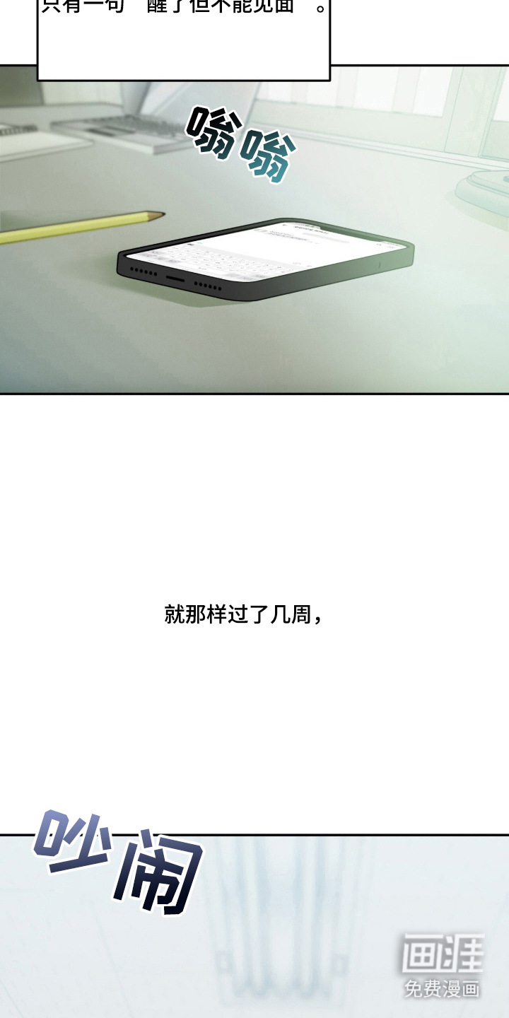 雨后的陌生人 第3话 第10页