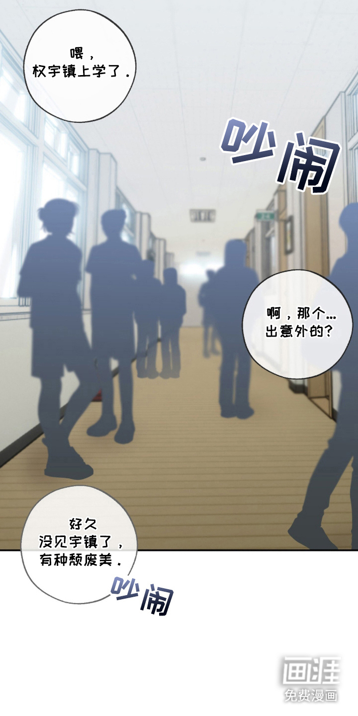 雨后的陌生人 第3话 第11页