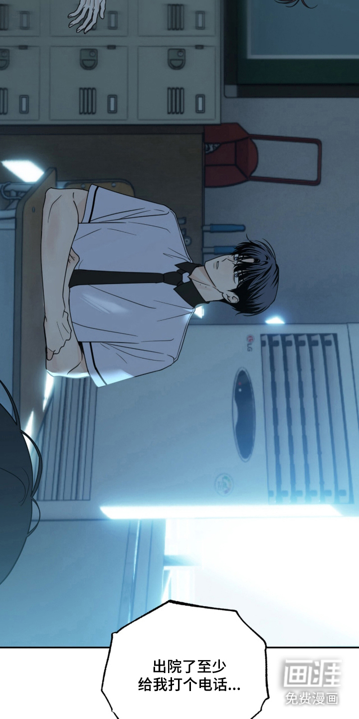 雨后的陌生人 第3话 第16页