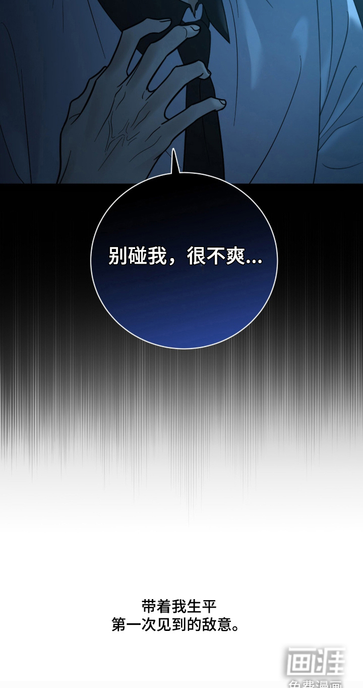 雨后的陌生人第3话图