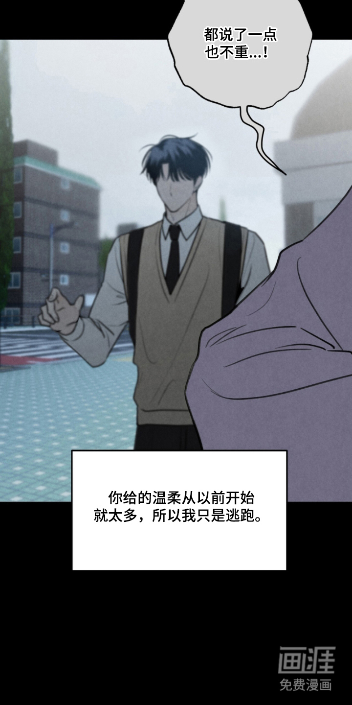 雨后的陌生人 第4话 第4页