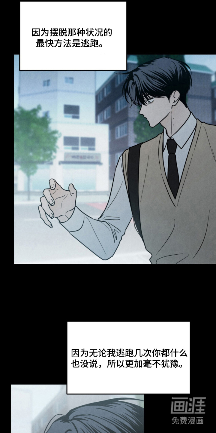 雨后的陌生人 第4话 第5页