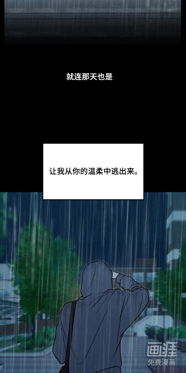 雨后的陌生人 第4话 第9页