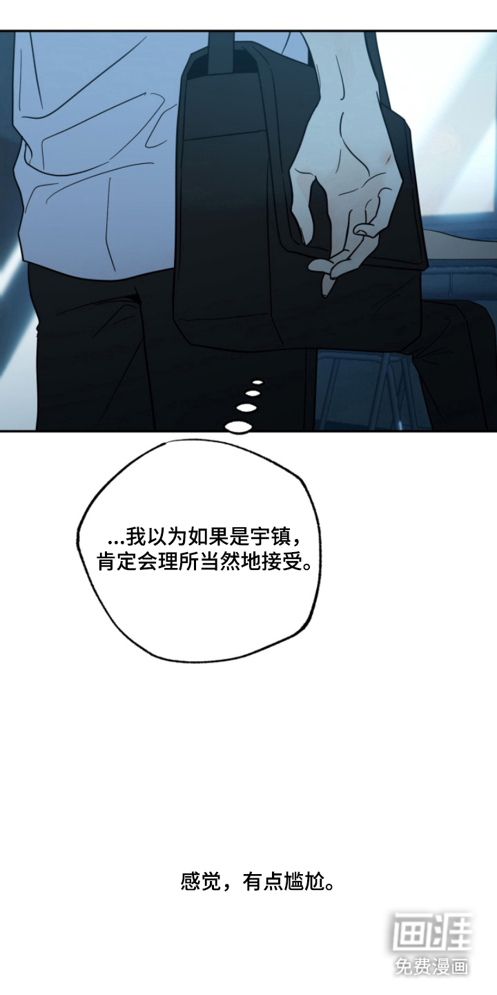 雨后的陌生人 第4话 第15页