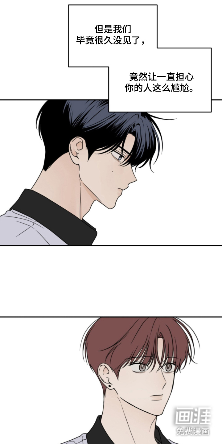 雨后的陌生人 第4话 第20页