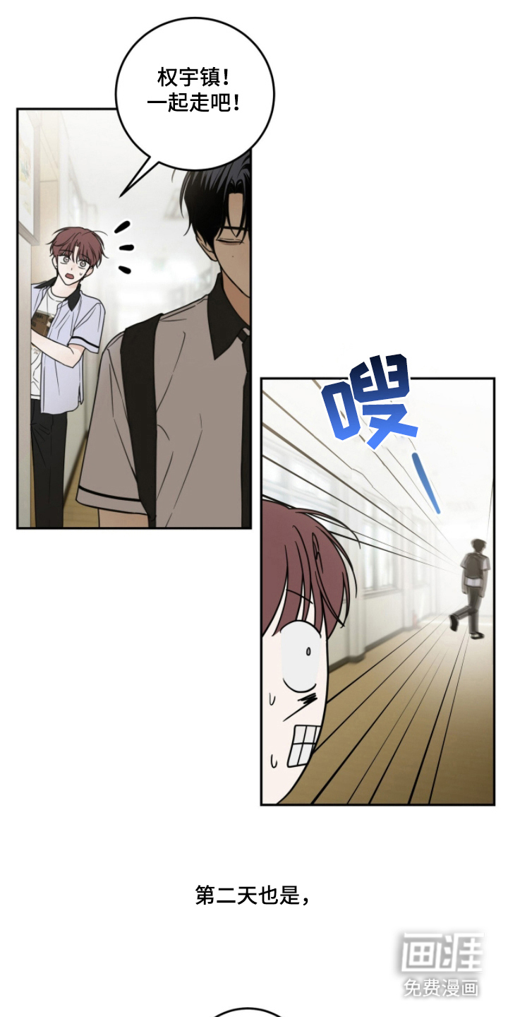 雨后的陌生人 第5话 第0页