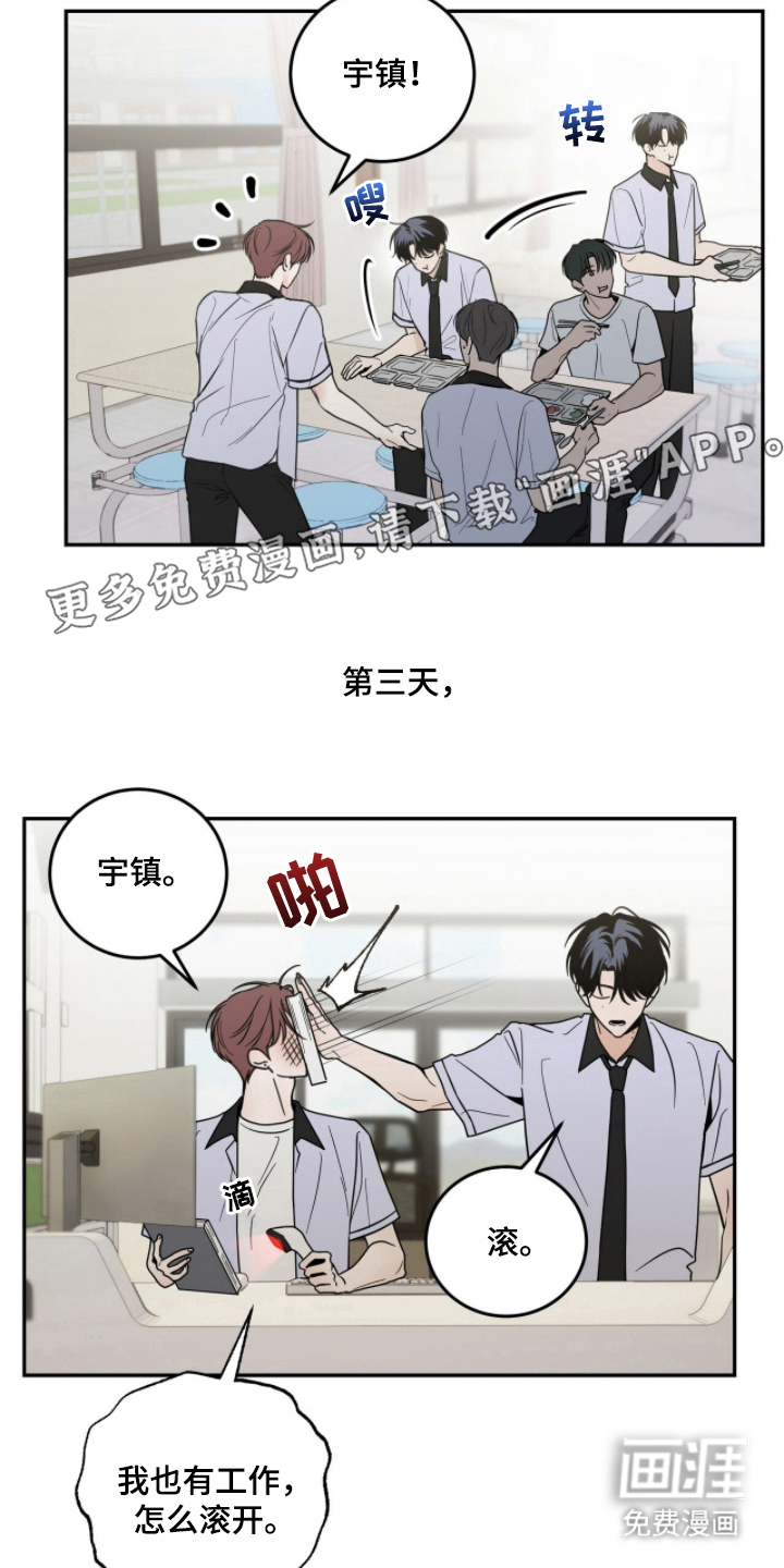 雨后的陌生人 第5话 第1页