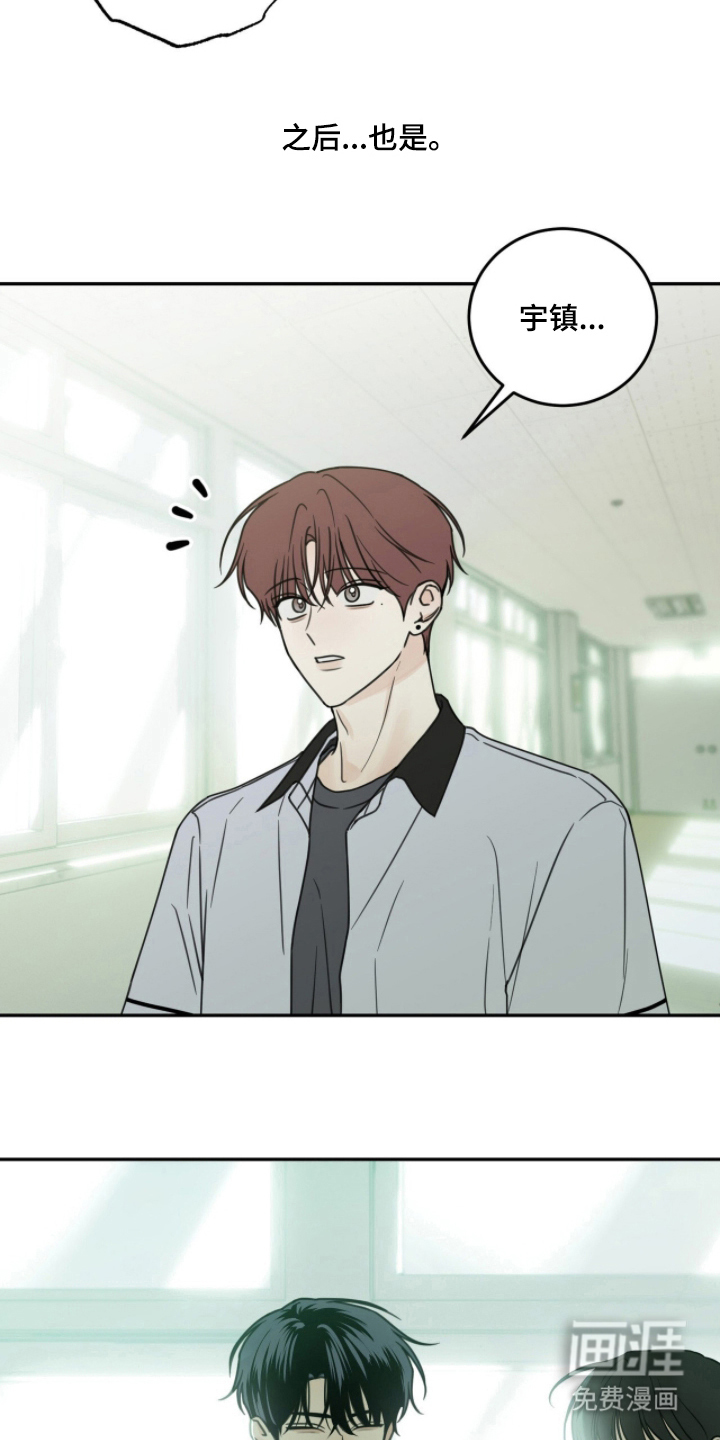 雨后的陌生人 第5话 第2页