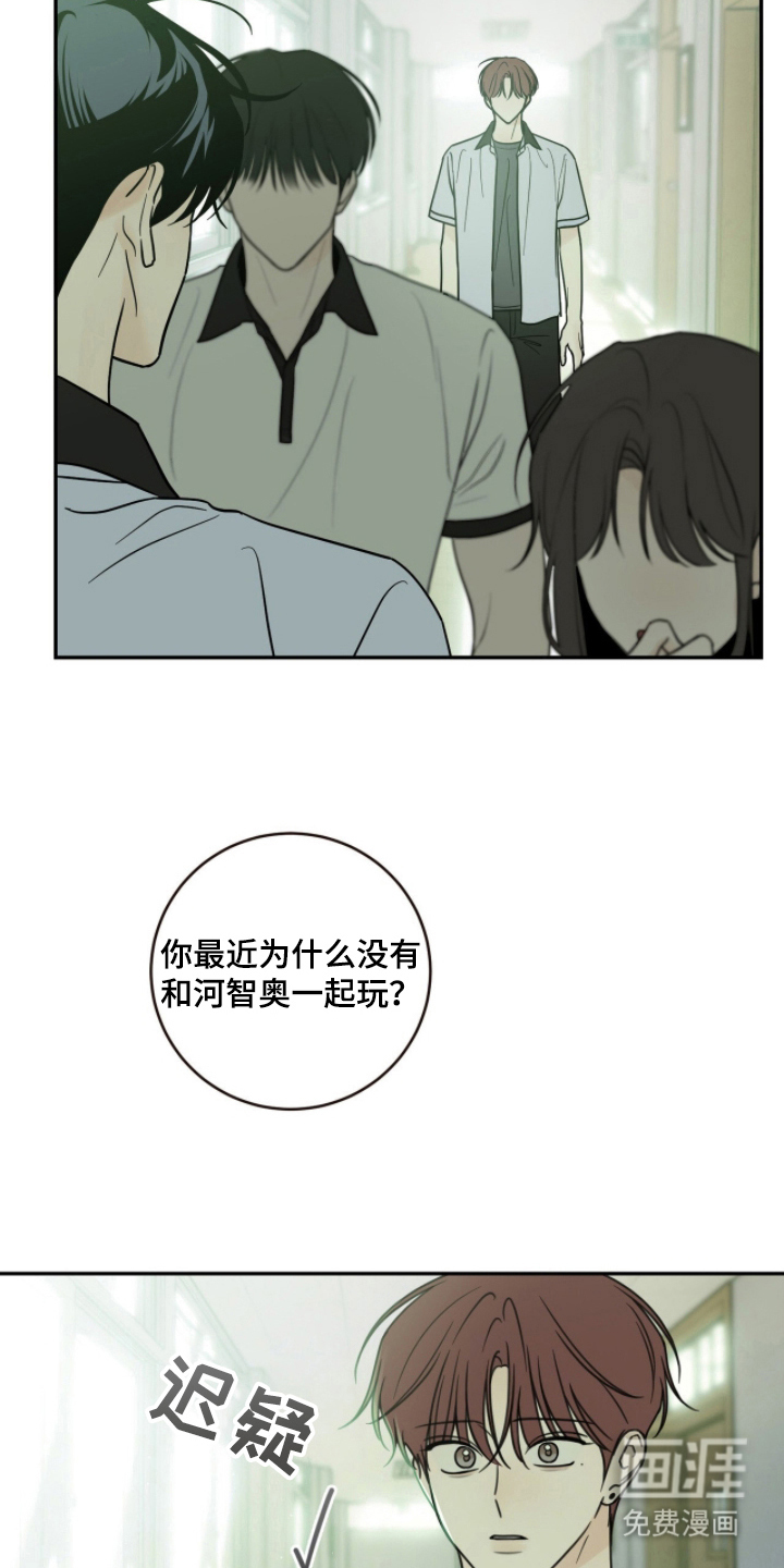 雨后的陌生人 第5话 第4页