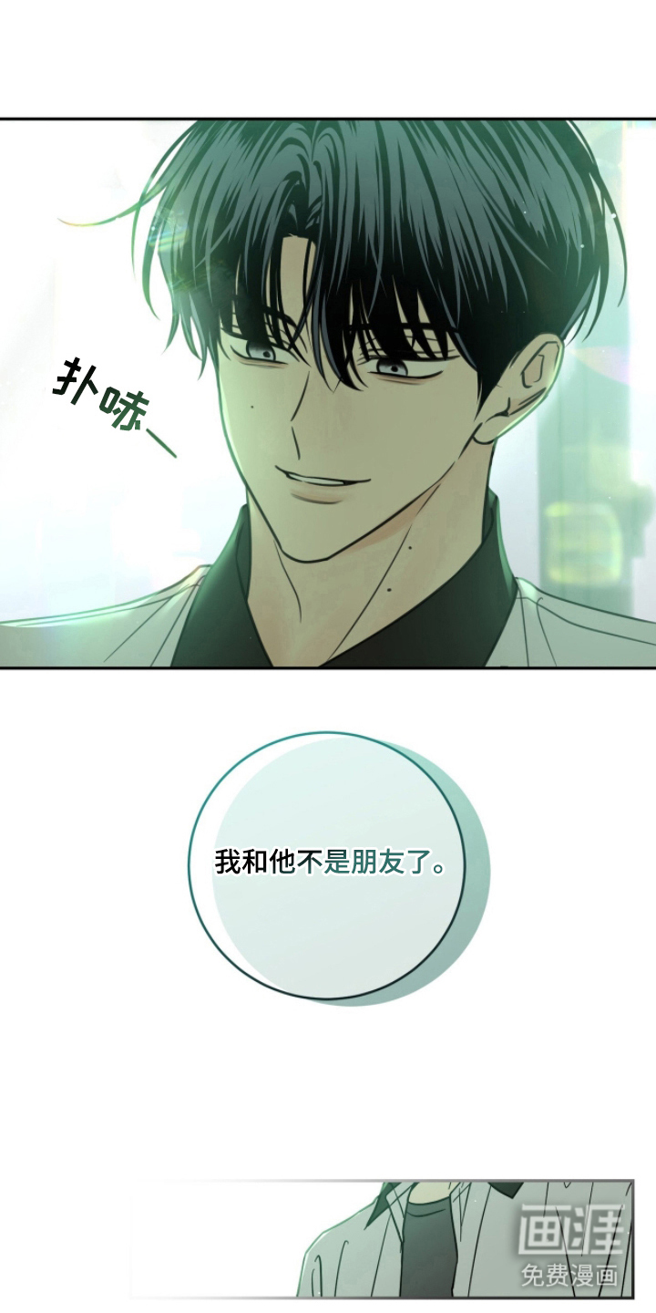 雨后的陌生人 第5话 第6页