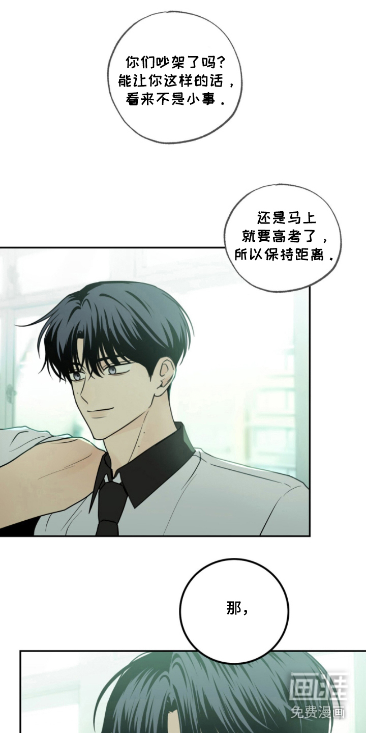 雨后的陌生人 第5话 第8页