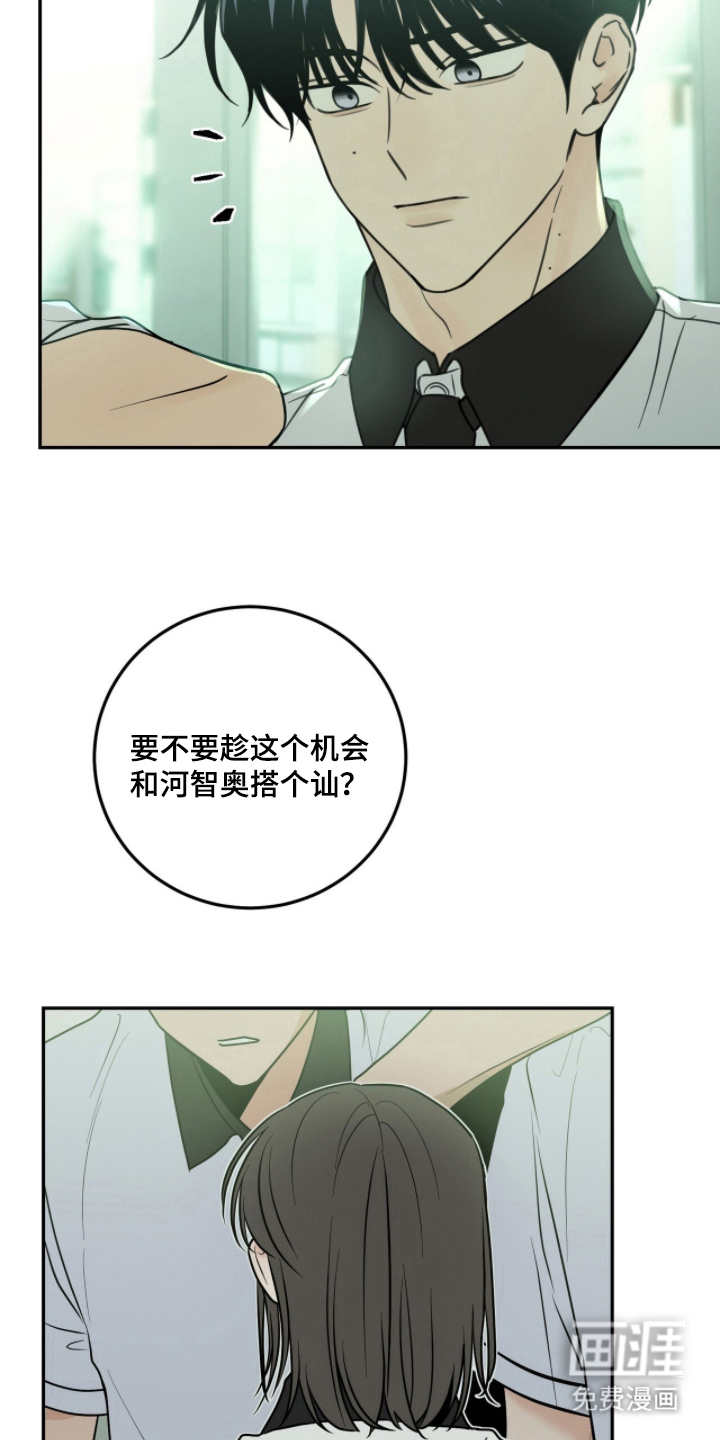 雨后的陌生人 第5话 第9页