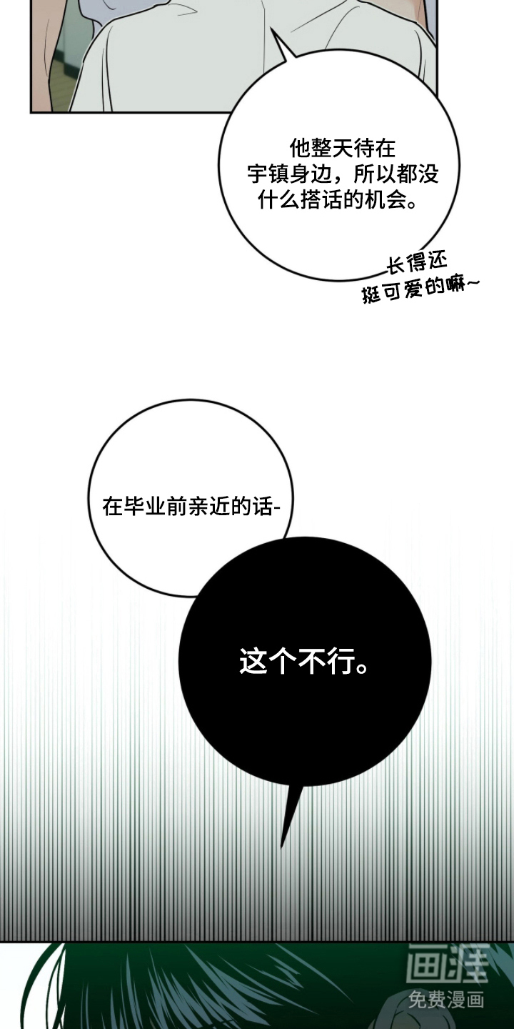 雨后的陌生人 第5话 第10页