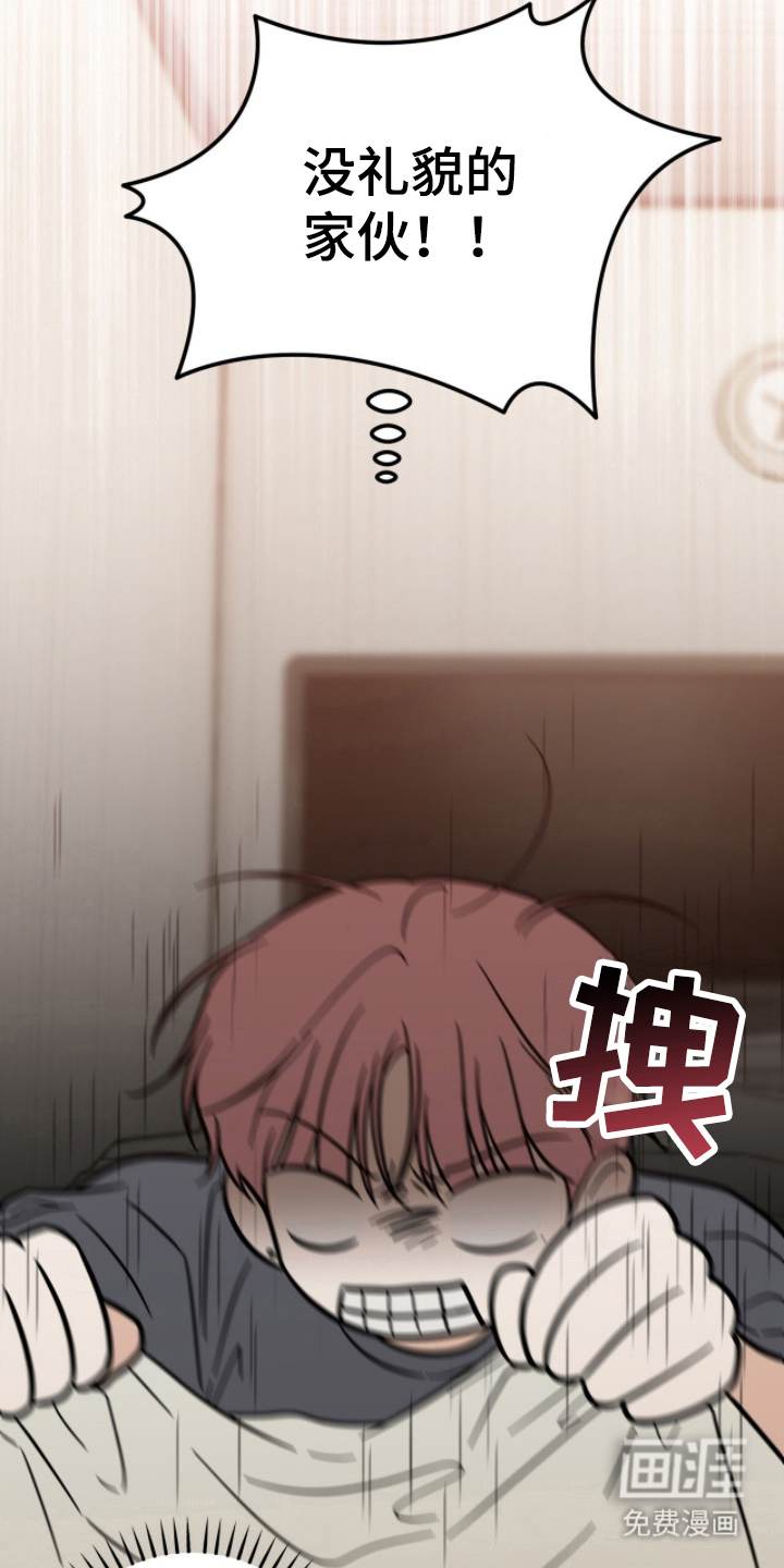 雨后的陌生人 第5话 第14页