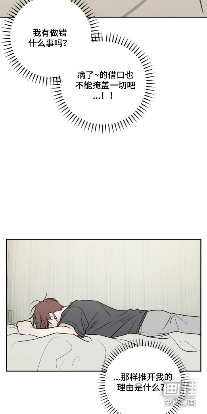 雨后的陌生人 第5话 第15页