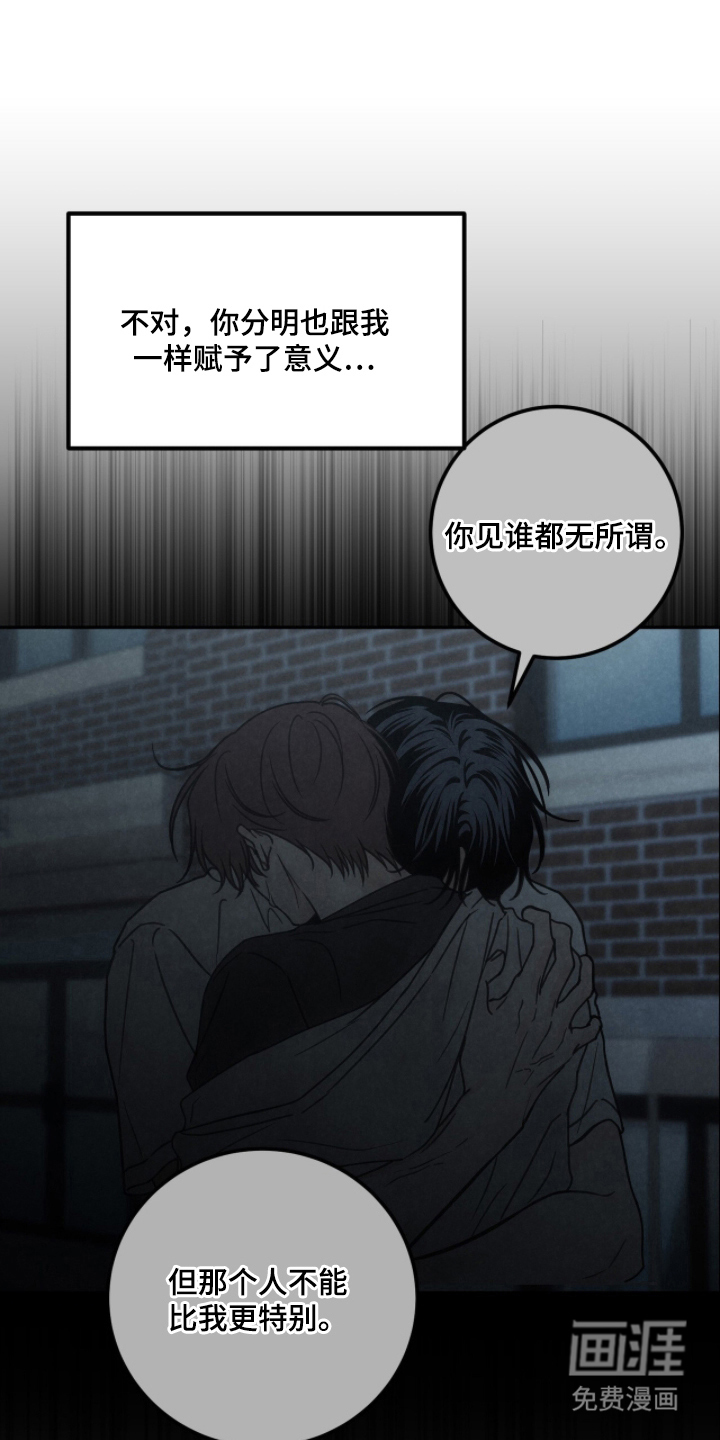 雨后的陌生人 第5话 第17页