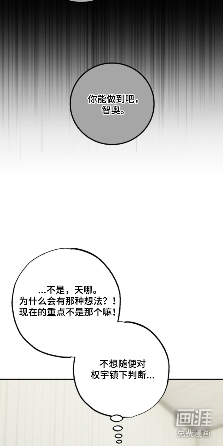 雨后的陌生人 第5话 第18页