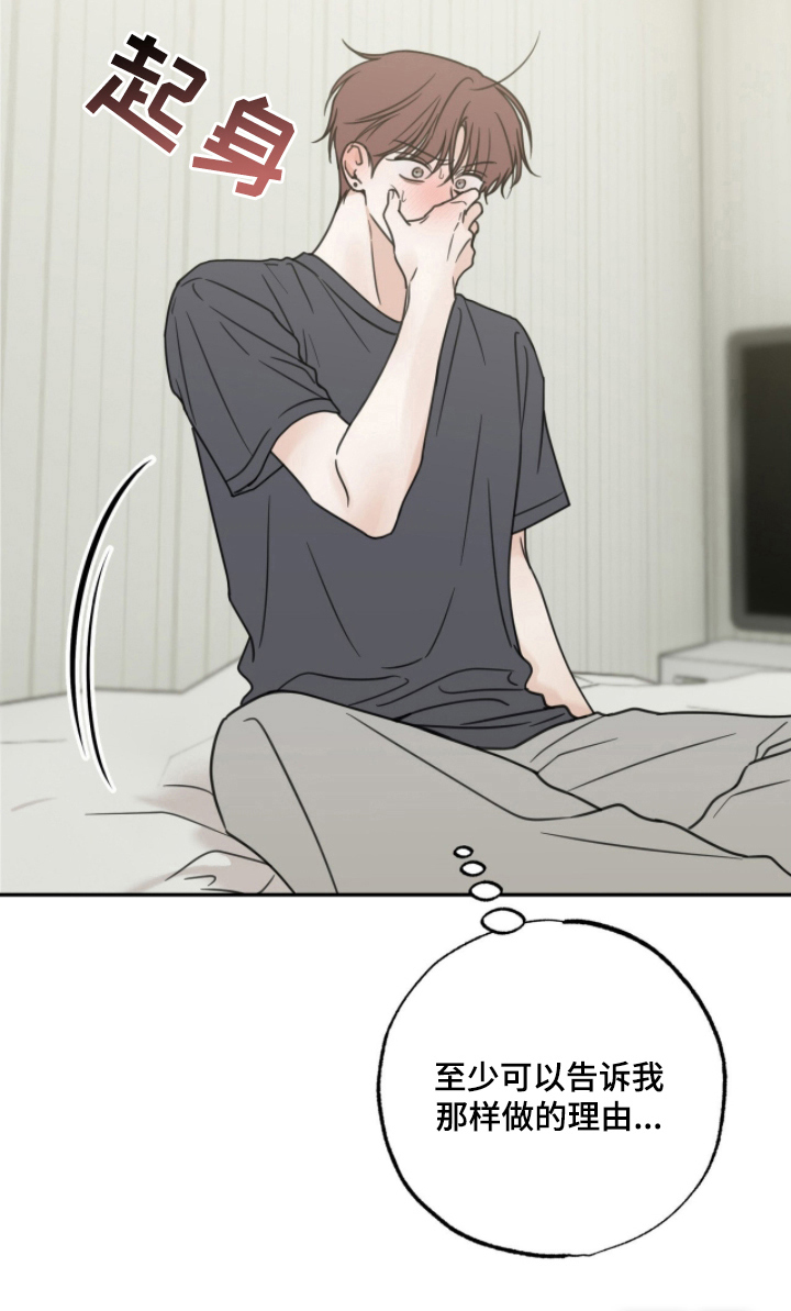 雨后的陌生人 第5话 第19页