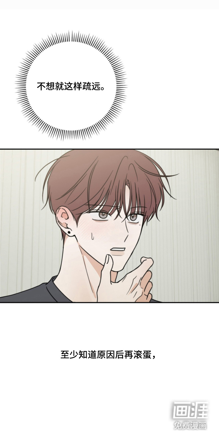 雨后的陌生人 第6话 第0页