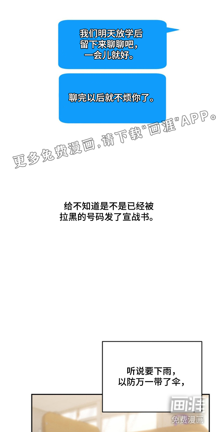 雨后的陌生人 第6话 第1页