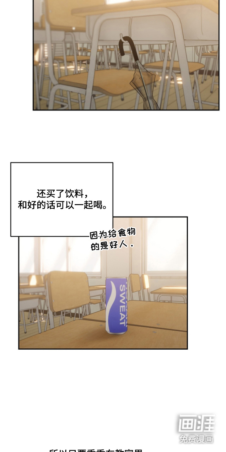 雨后的陌生人 第6话 第2页