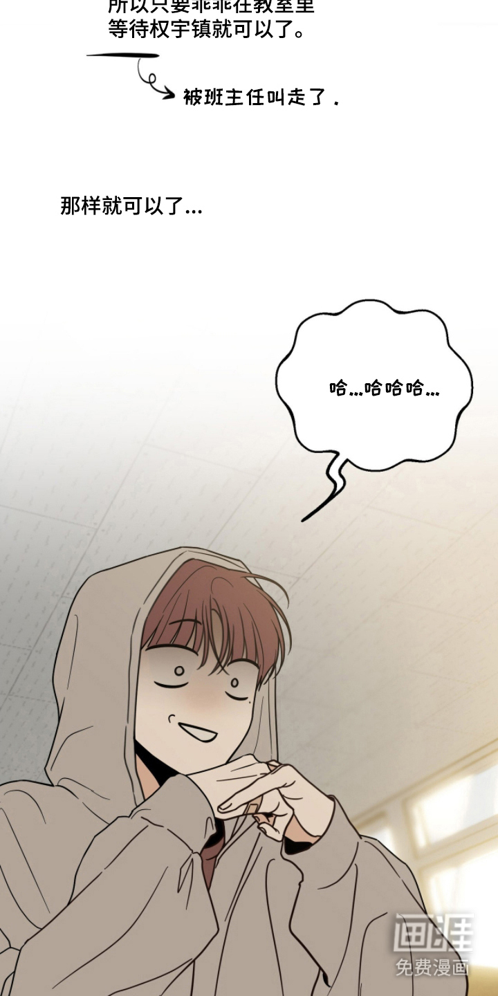 雨后的陌生人 第6话 第3页