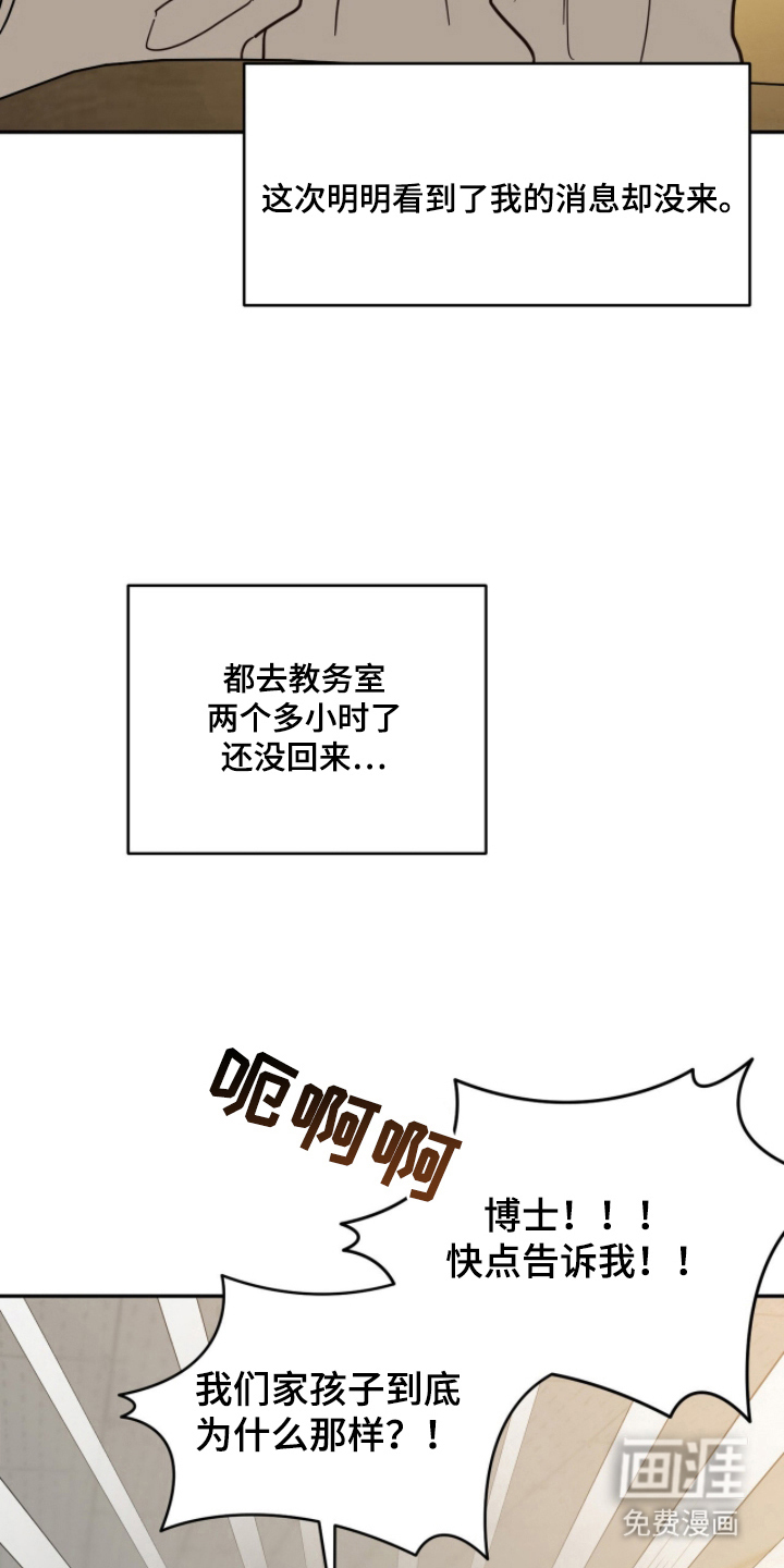 雨后的陌生人 第6话 第4页