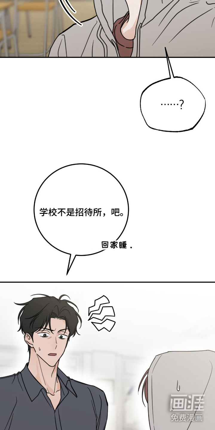 雨后的陌生人 第6话 第17页