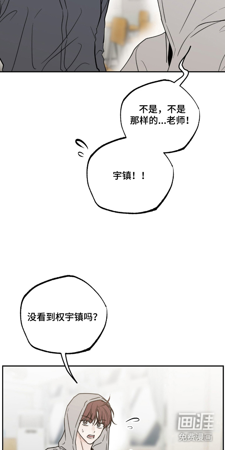 雨后的陌生人 第6话 第18页