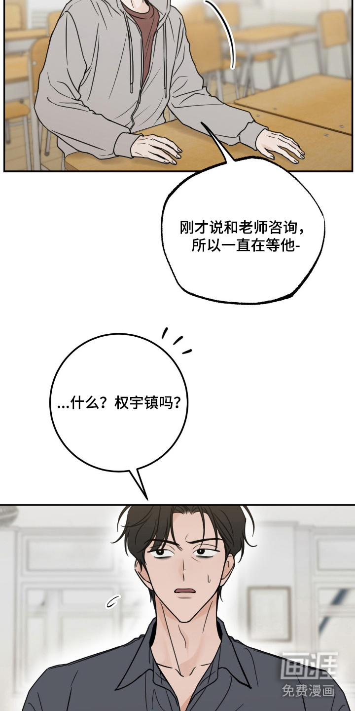 雨后的陌生人 第6话 第19页