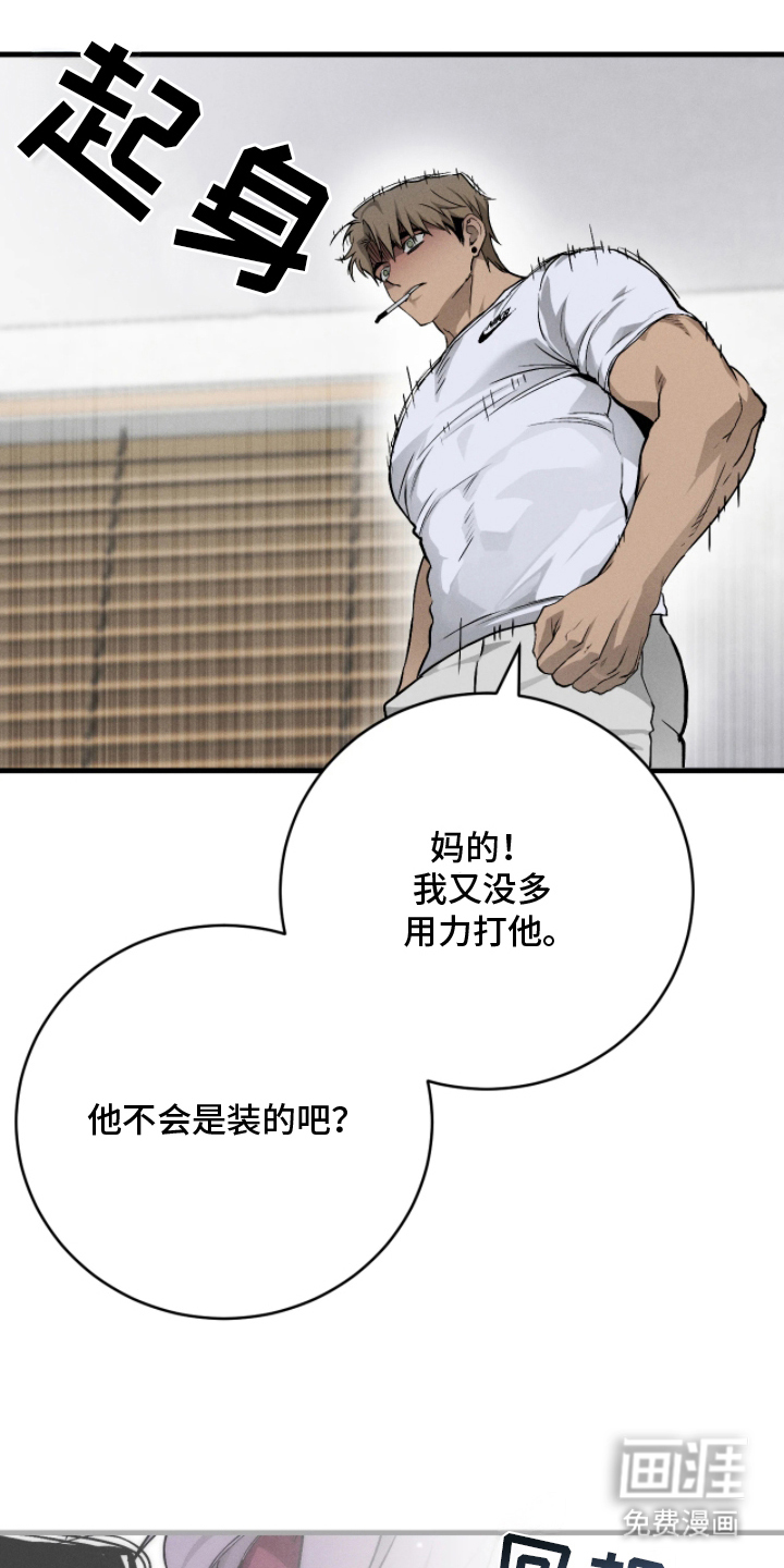 永劫轮回 第10话 第5页